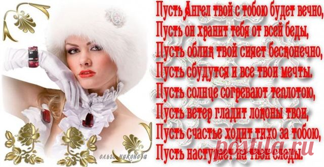ангел с тобой....