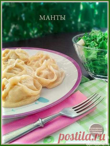Манты в пароварке | Golbis
