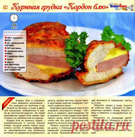 Куриная грудка &quot;Кордон блю&quot;