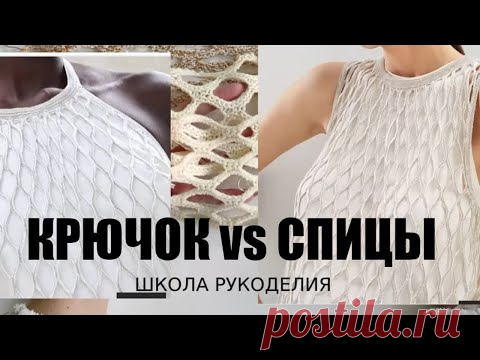ТОП И ПЛАТЬЕ СЕТКОЙ СНОВА ОТ КУЧИНЕЛЛИ.ЛЕТНЕЕ ВЯЗАНИЕ СПИЦАМИ И КРЮЧКОМ.ИНТЕРЕСНЫЙ УЗОР СЕТКА