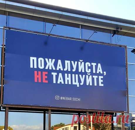 Банер в Сочи