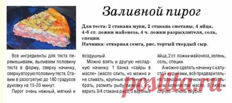 Заливной пирог с семгой