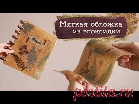 Гибкая эпоксидная смола? | Masherisha