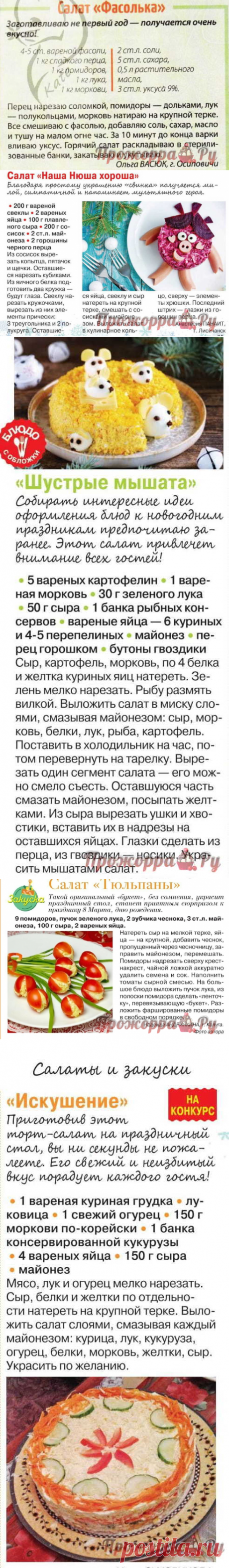 Салаты 2 | Прожоpра.РуПрожоpра.Ру