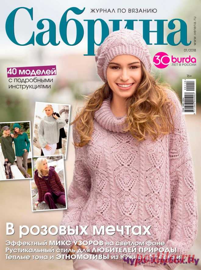 Сабрина 1 2018 |ЧУДО-КЛУБОК.РУ
