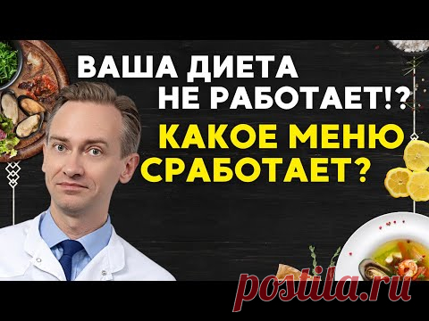 Ваша диета не работает!? Какое меню сработает?