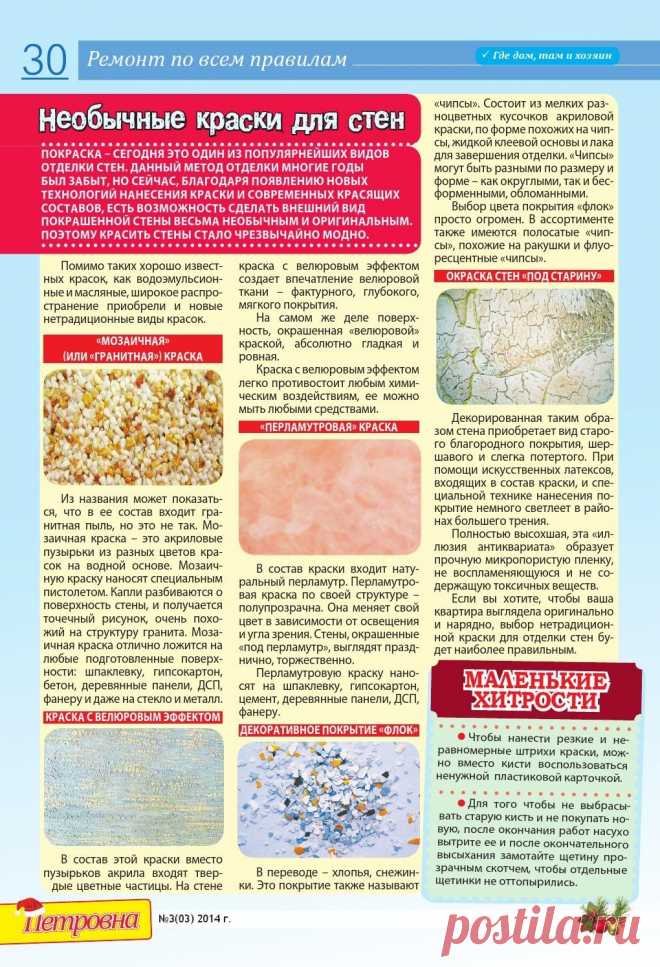 Необычные краски для стен