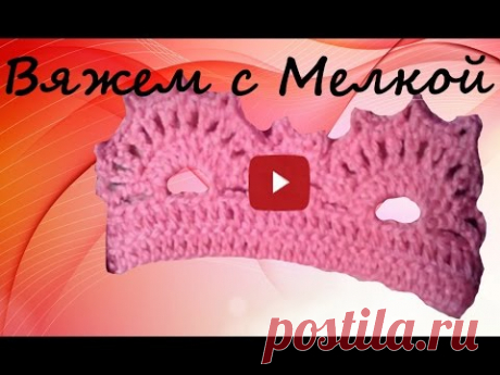 Узор крючком,обвязка изделия #узоркрючком