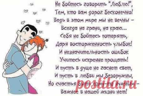 ...чтобы любимый человек всегда был рядом