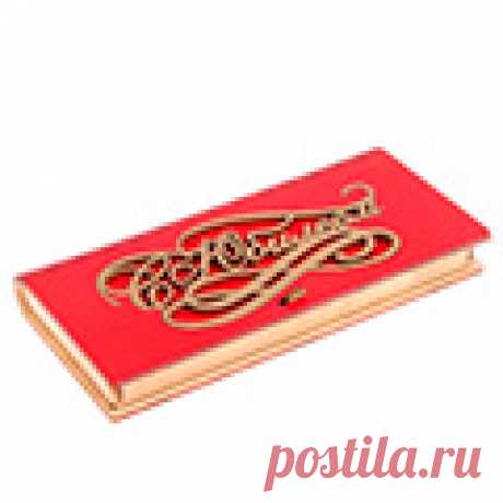Деревянные конверты для денег В наличии 110 шт. по цене от 78 руб. Закажите прямо сейчас!