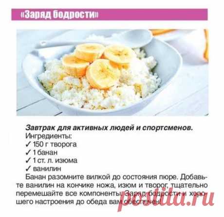 Завтрак &quot;Заряд бодрости&quot;