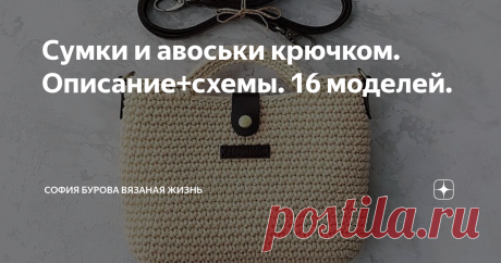 Сумки и авоськи крючком. Описание+схемы. 16 моделей. Всем привет!!! Как дела? Что вяжете?
я вот сейчас вяжу джемпер(а так уже хочется связать что-то на лето)
еще у меня вяжется плюшевая коровка крючком.
Делаю 2 МК на канал.