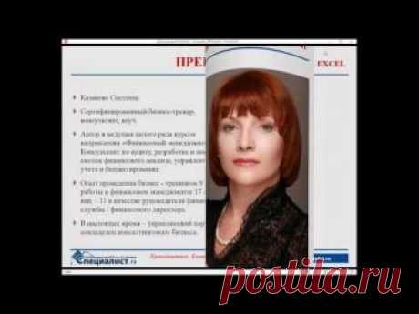 Работа с таблицами в Excel.Плейлист из 75 уроков.