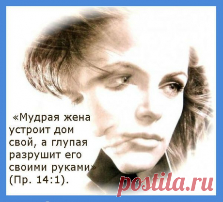 Притча о мудрой жене
