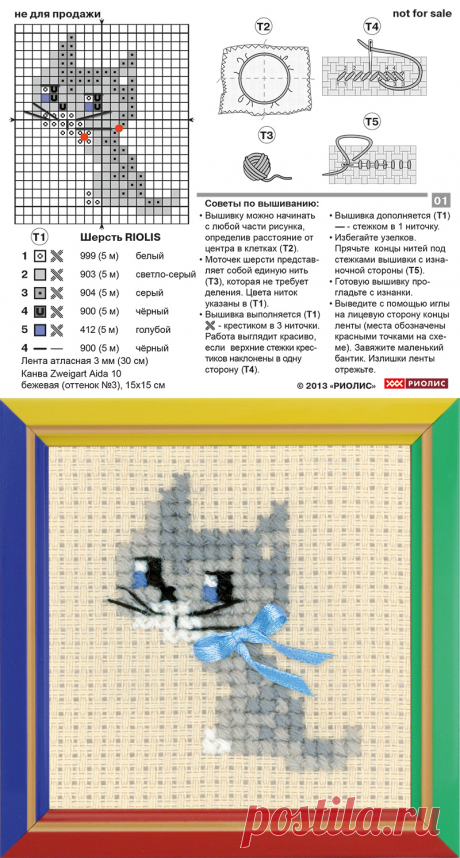Бесплатные схемы вышивки РИОЛИС - сувенирный набор №1