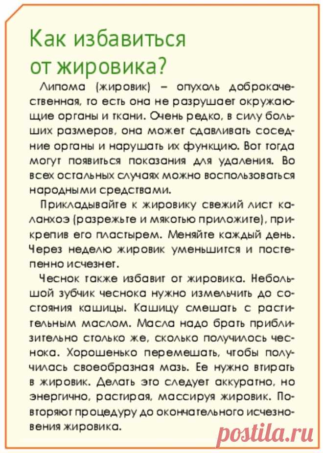 Жировик - как избавиться