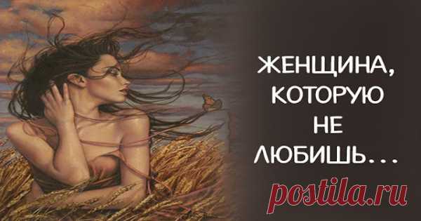 Женщина, которую не любишь
Женщина, которую не любишь  Жить с женщиной, которую не любишь намного комфортнее, спокойнее и проще чем с той, к которой пылаешь всеми цветами радуги. Все капризы нелюбимой тебя волнуют мало.  Если ей захотелось вишнёвого сока ночью, то спокойно идёшь на кухню и наливаешь в стакан имеющеюся там минералку с абсолютно спящей при этом совестью. Ты […]
Читай пост далее на сайте. Жми ⏫ссылку выше