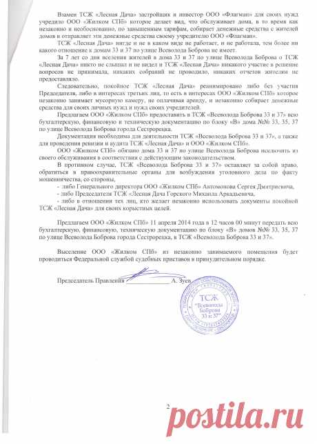 запрос жилкому № 32/03/14 от 24.03.2014 , лист 2, окочание
Сообщение Zujev2
О предоставлении документов, подтверждающих деятельность ... 

далее по ссылочке 

viewtopic.php?f=14&amp;t=890&amp;p=11800#p11800