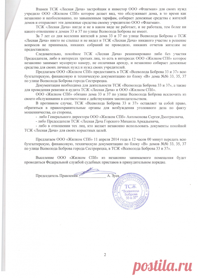 запрос жилкому № 32/03/14 от 24.03.2014 , лист 2, окочание
Сообщение Zujev2
О предоставлении документов, подтверждающих деятельность ... 

далее по ссылочке 

viewtopic.php?f=14&t=890&p=11800#p11800