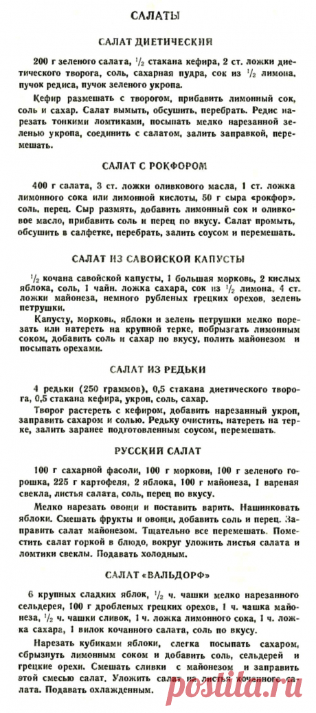 Салаты овощные