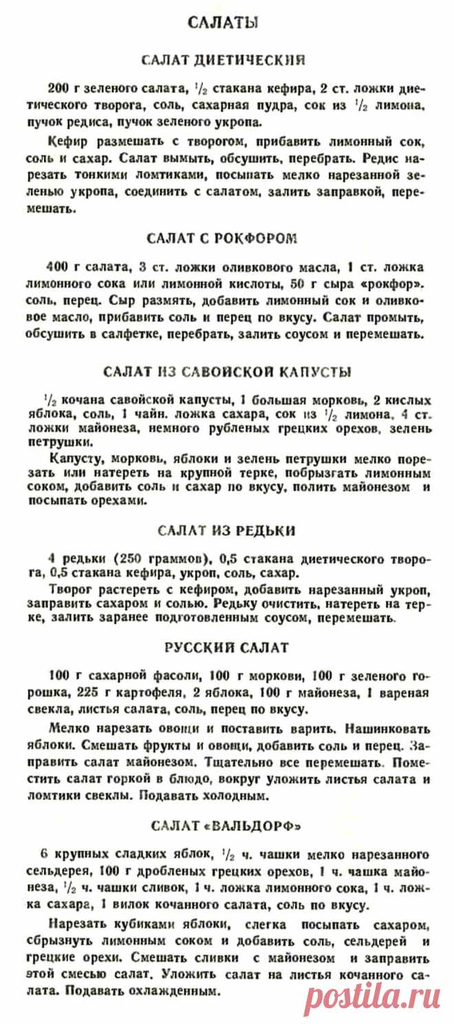 Салаты овощные