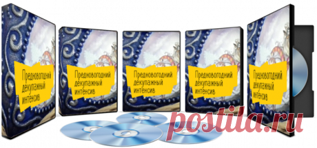 ==Декупаж== Сертификат уже Ваш, осталось его только скачать! - bussikk@mail.ru - Почта Mail.Ru