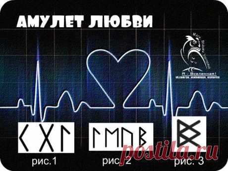 Амулет Любви.