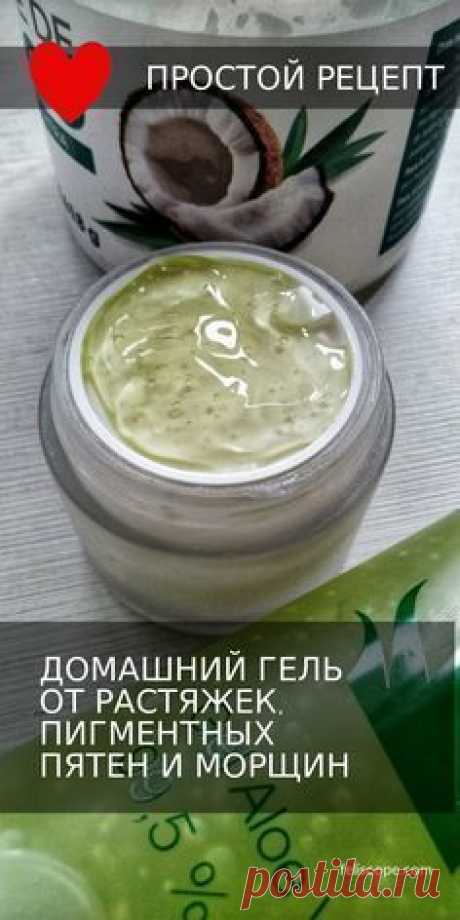 Как убрать растяжки, пигментные пятна и морщины? Простой домашний гель #гель #растяжки #пигментные #пятна #морщины #удалить #косметика #рецепт