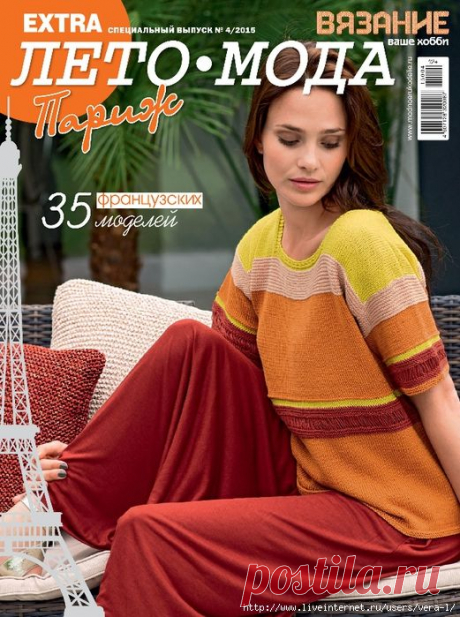 Вязание ваше хобби Спецвыпуск EXTRA №4 2015