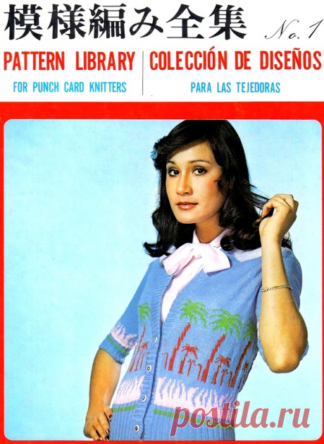 Pattern Library for Punch Card Knitters №1 1973 - Нерусские журналы - Журналы по рукоделию - Страна рукоделия