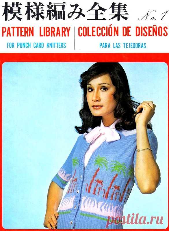 Pattern Library for Punch Card Knitters №1 1973 - Нерусские журналы - Журналы по рукоделию - Страна рукоделия