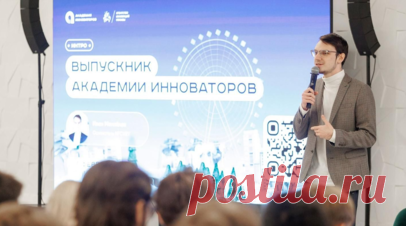 В Москве завершился набор на шестой поток «Академии инноваторов». В Москве отобрали участников шестого потока образовательной программы «Академия инноваторов». Из зарегистрированных на участие в акселераторе более 5,8 тыс. человек эксперты выделили авторов 100 наиболее перспективных проектов. Читать далее
