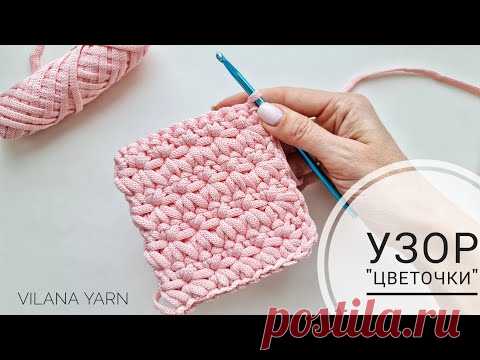 Узор крючком "Цветочки". Узор поворотными рядами - YouTube