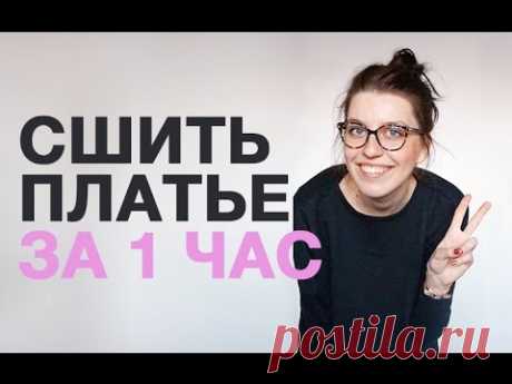Теплое и уютное платье за один час (Diy) / Простые выкройки / ВТОРАЯ УЛИЦА