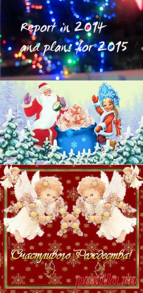 Итоги прошедшего года и планы на будущее | Все виды и способы заработка в интернете