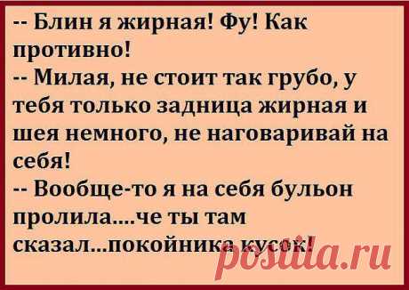 Охранник приходит утром домой после смены, раздевается, умывается, садится завтракать... 
Приходит мужик в книжный магазин и спрашивает у продавщицы:— Мне нужна книга «Мужчина — повелитель женщин.»Продавщица (невозмутимо):— Отдел фантастики за углом.

Hадпись на клетке «Крокодила руками н…