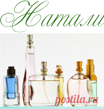 Туалетная вода, духи или одеколон – что выбрать? - Красота - Информационно - развлекательный портал.