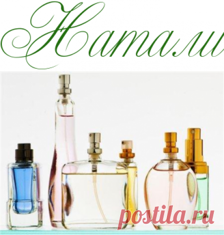 Туалетная вода, духи или одеколон – что выбрать? - Красота - Информационно - развлекательный портал.