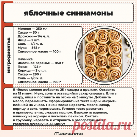 Яблочные синнамоны