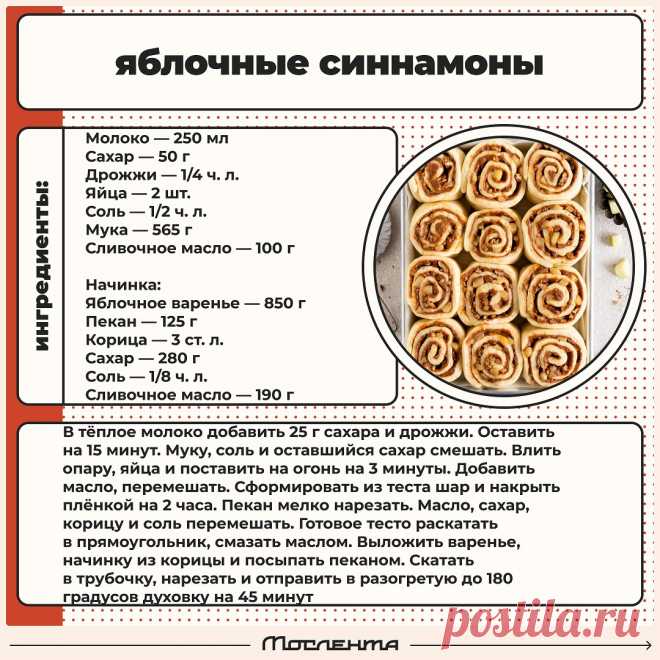 Яблочные синнамоны