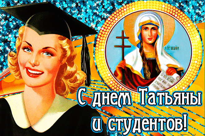 В День студента пожелаю
Все экзамены сдавать.
Хорошо всегда учиться,
Умудряться погулять!