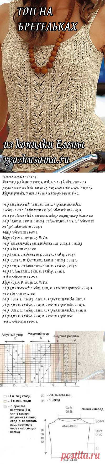 Маечка спицами.