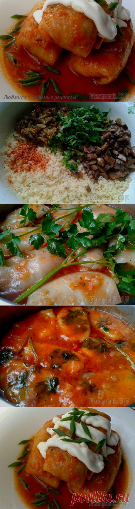 ПОСТНЫЕ ГОЛУБЦЫ С КУСКУСОМ,СОЛЁНЫМИ ОГУРЦАМИ И ГРИБАМИ.