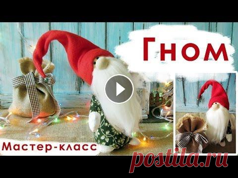 Как сшить гнома своими руками. Новогодние игрушки. Выкройка в описании | Elma-toys Ещё больше мастер-классов и выкроек здесь...