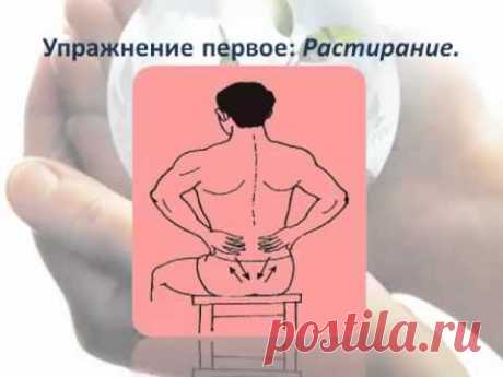 Китайская гимнастика для поясницы. - YouTube