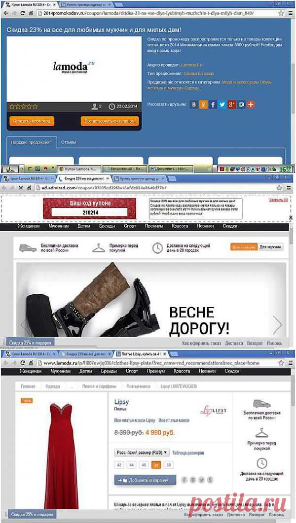 Промокод - экономия денег и времени.