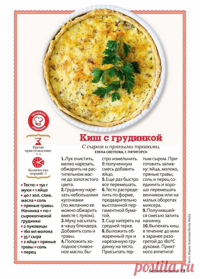 Киш с грудинкой