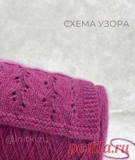 Узор в Ваши копилочки. Блог initki.ru

Источник: https://www.instagram.com/p/CNpcDweDSK8/

Соскучились по простым и шикарным узорам? Ловите новый ажур в рубрике #копилка_initki

 Не забудьте сохранить себе и поставить нам лайк  вдохновила нас на этот узор новая поставка нежного мериноса с ангорой - Opera Washed.

Этот ажур очень легко запоминается и не требует подглядывания в схему! Вяжите нежные весенние джемперы или кардиганы  мы очень вам желаем самых красивых изделий!
...