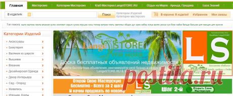 LangeSTORE.RU Международный ГиперМаркет ручной работы, Отдыха, Туризма