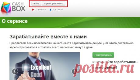 CashBOX.ru - Инструкция для рекламодателя